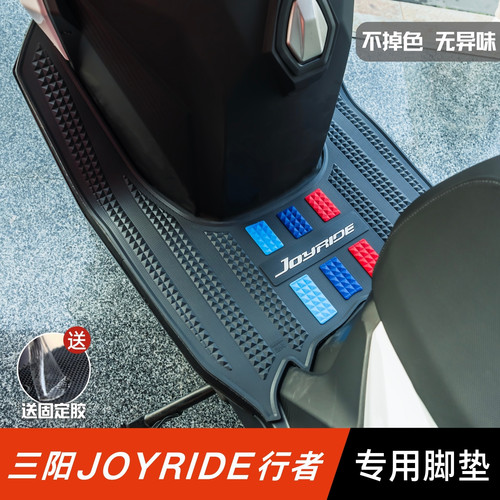 适用于三阳行者300脚垫 摩托车改装配件 三阳joyride行者300脚垫
