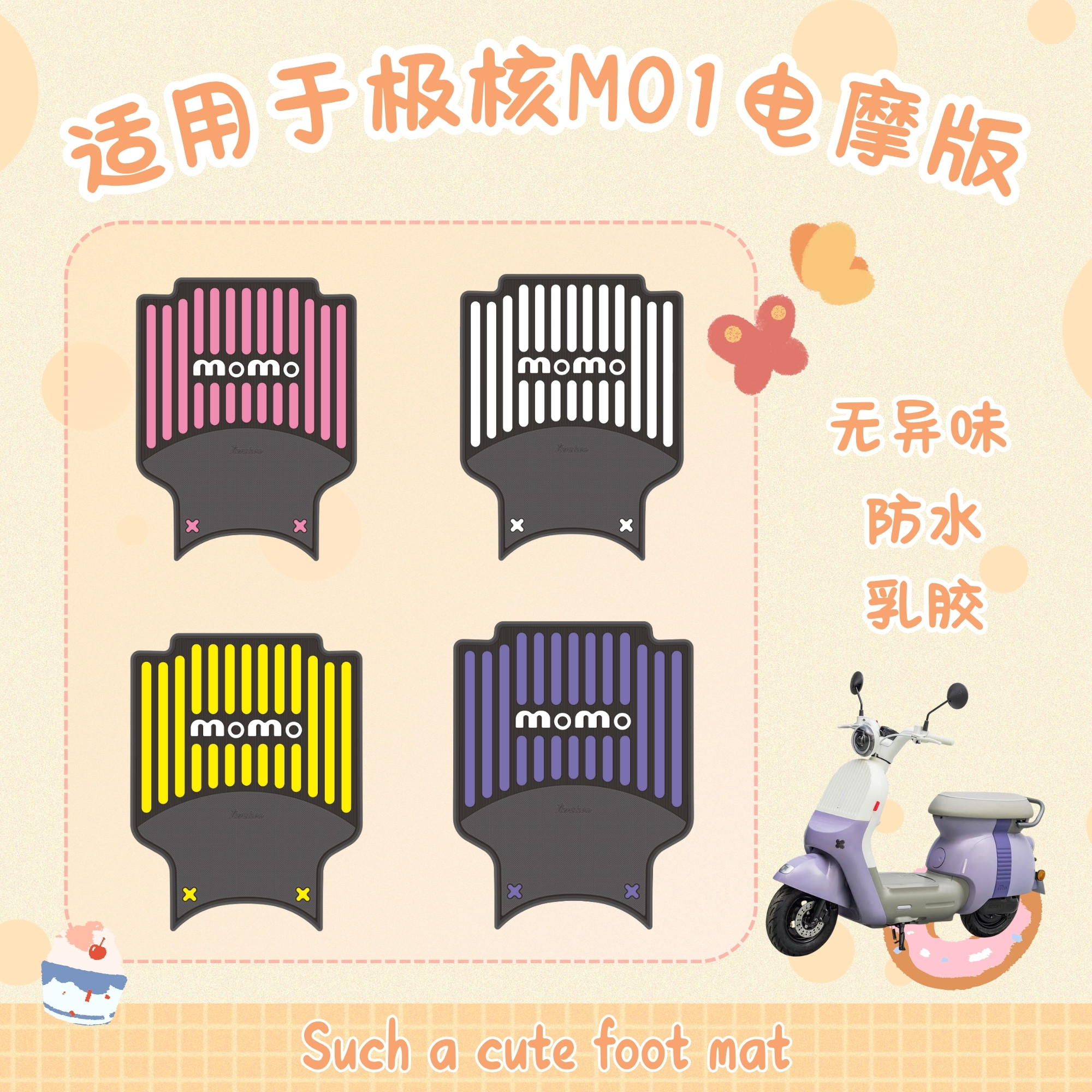 适用于极核MO1脚垫专用加厚脚垫