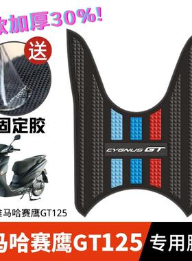 雅马哈赛鹰125脚垫踏板摩托车脚踏垫改装配件赛鹰gt125雅马哈脚垫
