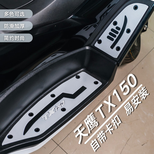 适用于天鹰TX150脚垫摩托车改装配件专用加厚脚踏板垫天鹰tx脚垫