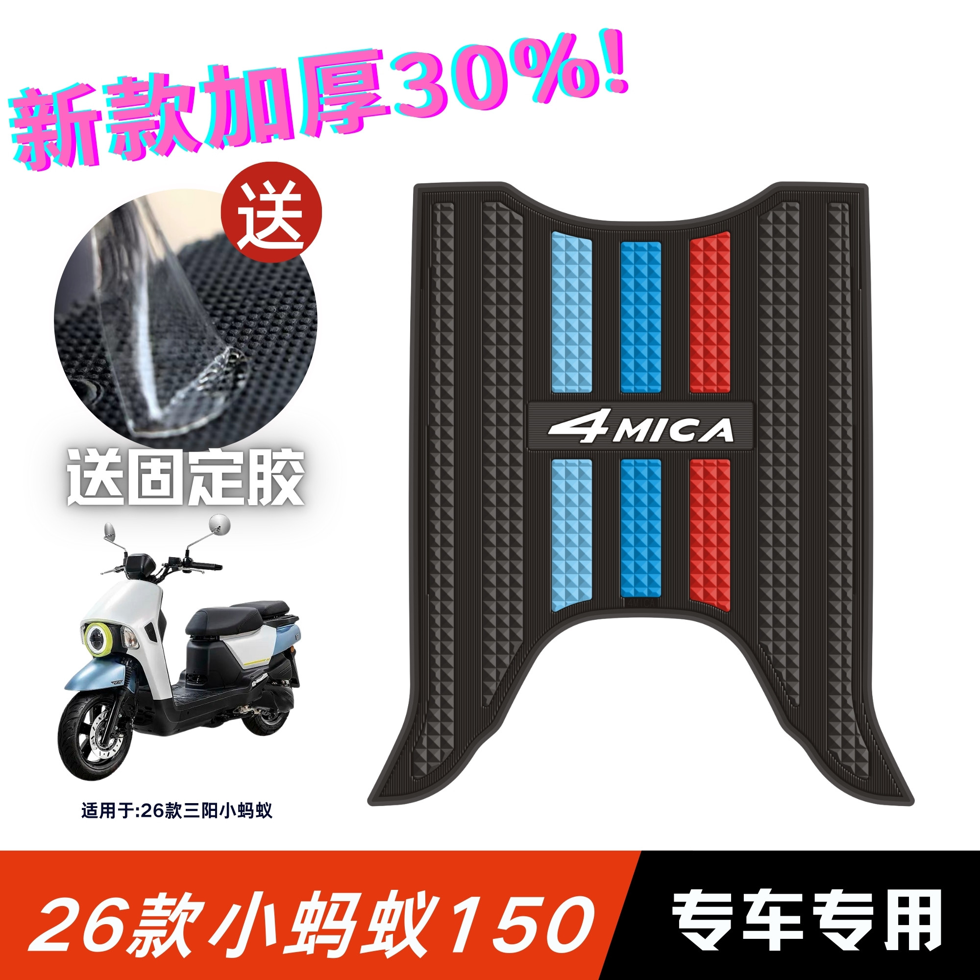 适用于三阳小蚂脚垫摩托车改装配件专用防水脚踏垫三阳4MICA脚垫