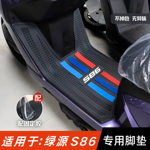适用于绿源S86GT脚垫加厚防滑
