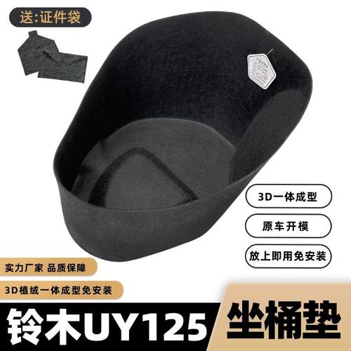 铃木UY/UU/UE坐桶垫内衬摩托车改装配件uy125座桶垫3D内衬保护垫