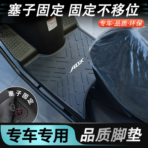 ADX125脚垫塞子固定稳定不晃