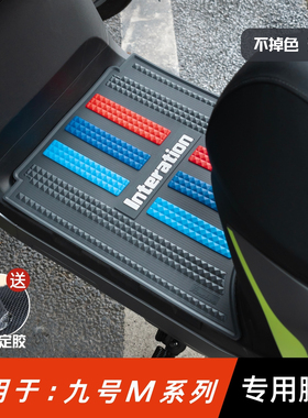 适用于九号M95C脚垫电动车M系列M85C M80C专用防水脚踏垫改装配件