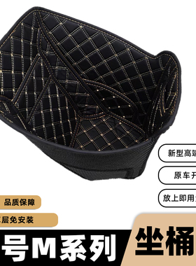 适用九号电动车M系列坐桶垫改装配件九号M80CM85CM95C座桶垫内衬