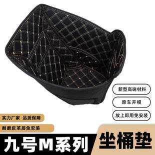 适用九号电动车M系列坐桶垫改装 配件九号M80CM85CM95C座桶垫内衬