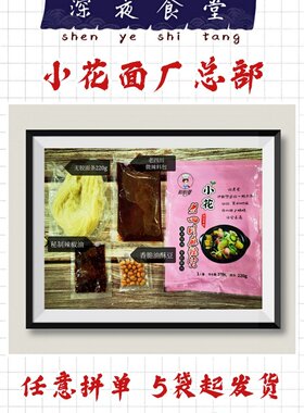 九台小花正宗老四川麻辣烫不含胶