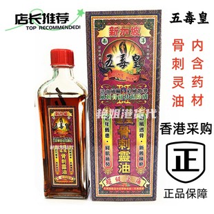 包邮 香港原装正品采购新加坡五毒皇千里追刺骨灵油40ml