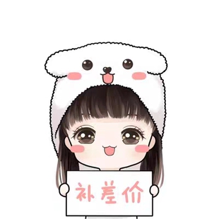 补差价专用链接 差多少补多少