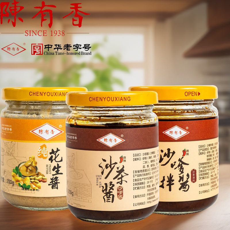 陈有香沙茶酱沙嗲拌酱花生酱组合套餐200g*3瓶拌饭拌面烤肉包邮,粮油调味/速食/干货/烘焙,酱类调料,淘宝优惠券,粉丝福利购,淘宝优惠卷