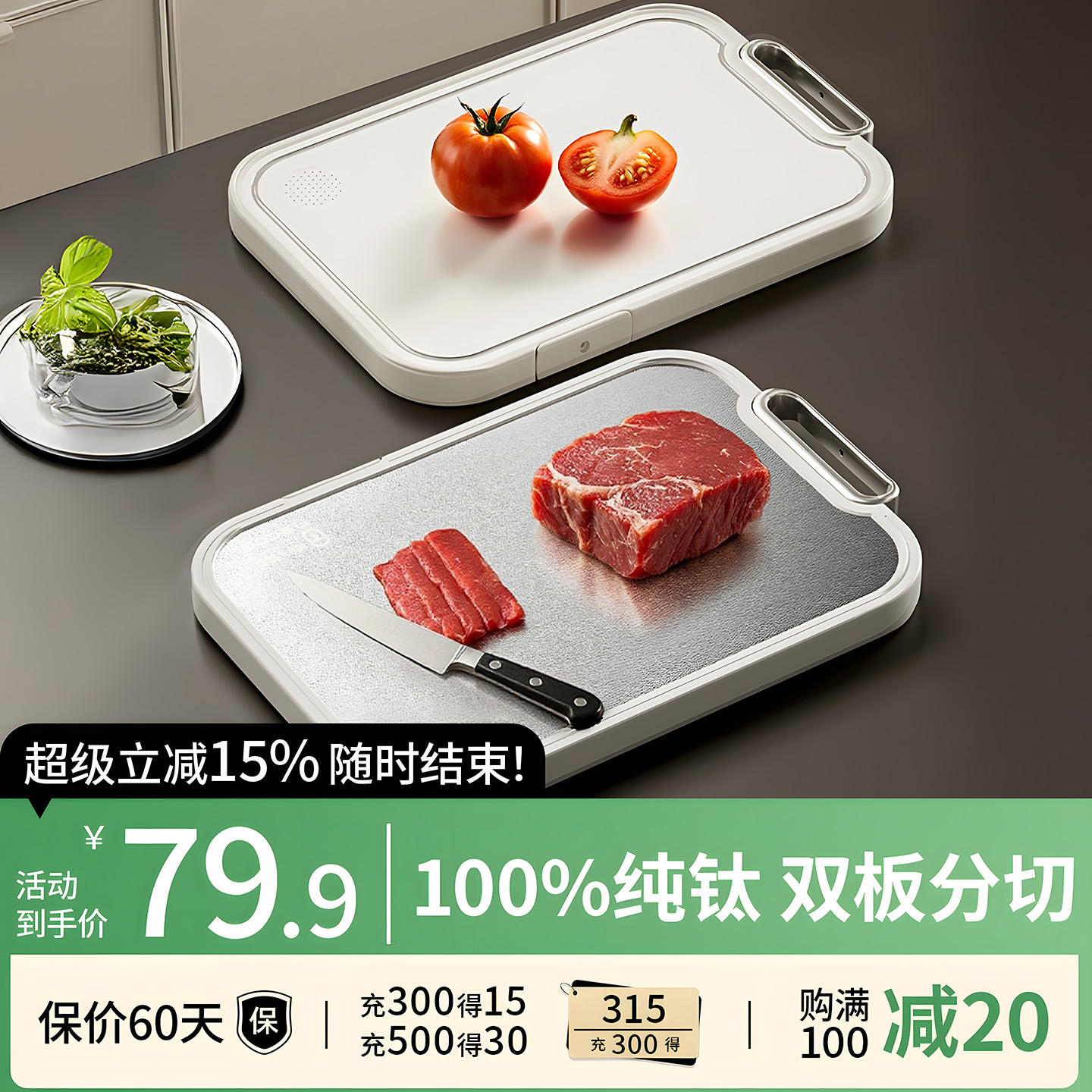 【100%纯钛】加厚双面切菜板