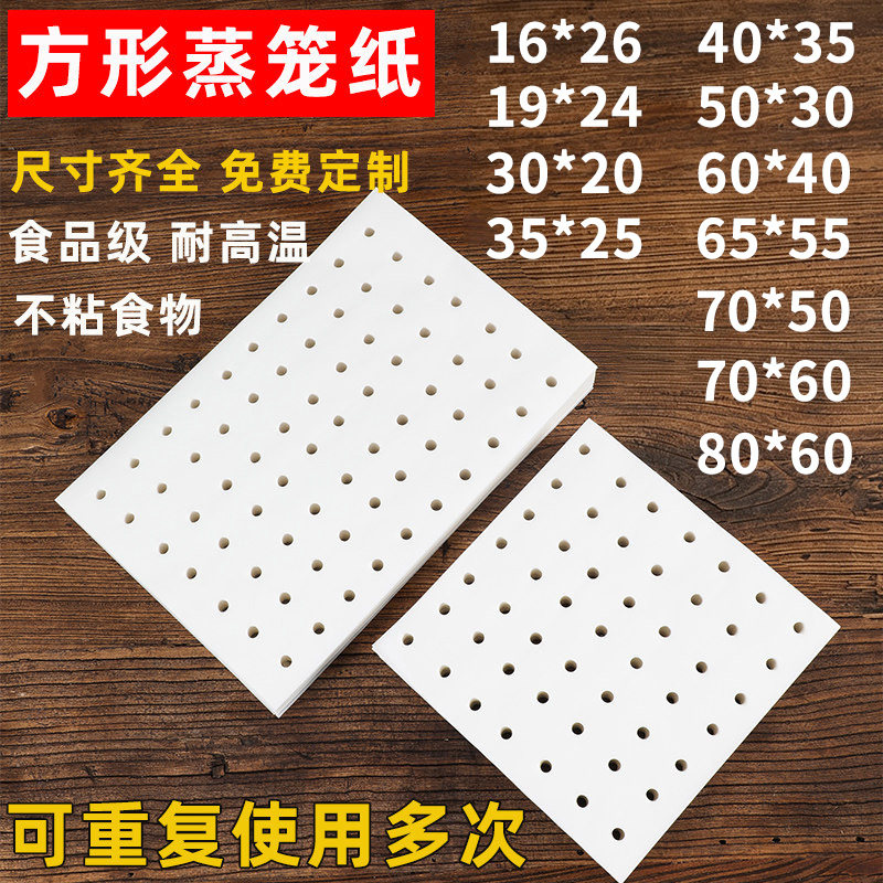 一次性食品级不粘蒸笼纸图片