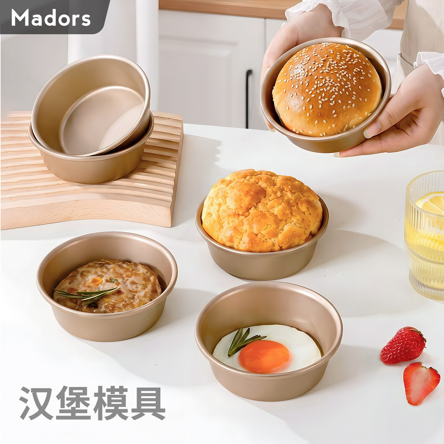 Madors食品级金属材质汉堡模具不粘蛋糕模具圆形烘焙模具家用脱模