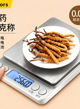 电子秤厨房烘焙秤高精准0.01g不锈钢台秤家用小型