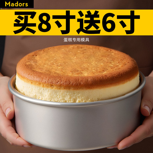 【买8寸送6】升级加厚蛋糕模具