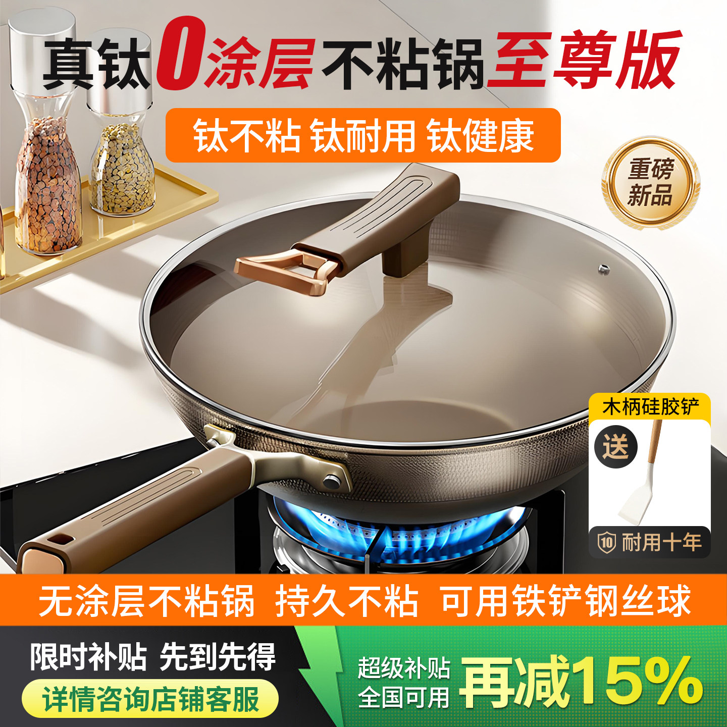 【新品】无涂层钛锅不粘锅家用炒锅电磁炉燃气专用不锈钢炒菜锅