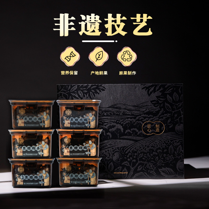 礼盒 泉利堂送礼果脯蜜饯礼盒黑糖杨梅话梅梅条李饼顺丰包邮