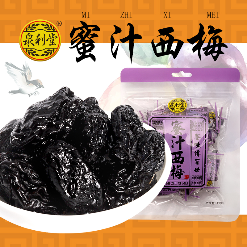 泉利堂 蜜汁西梅138g 办公家庭休闲食品小吃零食蜜饯果脯果干批发