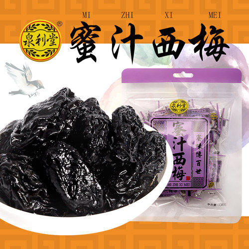 泉利堂蜜汁西梅果脯果干