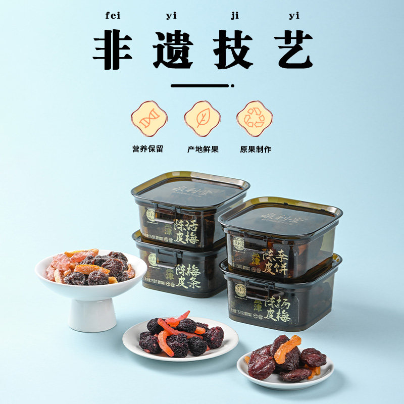泉利堂盐津陈皮杨梅158g梅条话梅李饼办公室酸甜小零食