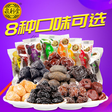 泉利堂蜜饯果脯果干组合500g办公室零食小吃休闲食品散装梅子话梅