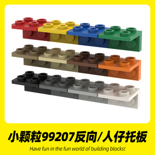 适用乐高99207积木 1x2-2x2人仔架高砖创意MOC拼搭零件拼装散件