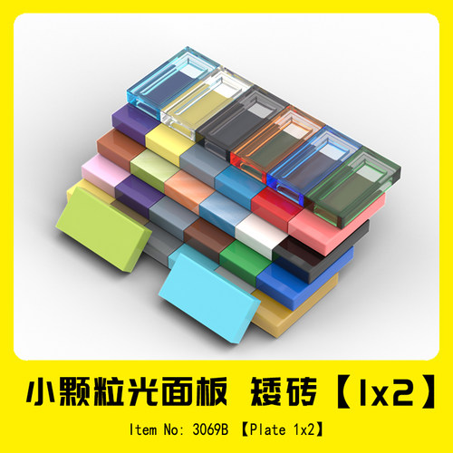 3069积木MOC零件1x2配件光面板