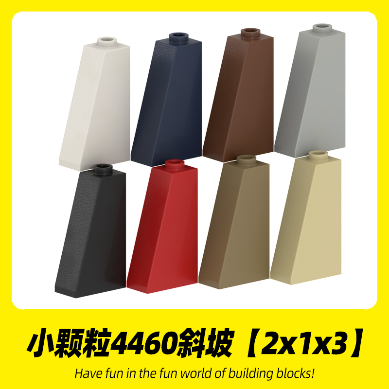 适用乐高4460积木 2x1x3斜坡砖小颗粒高砖MOC拼搭零件拼装散件