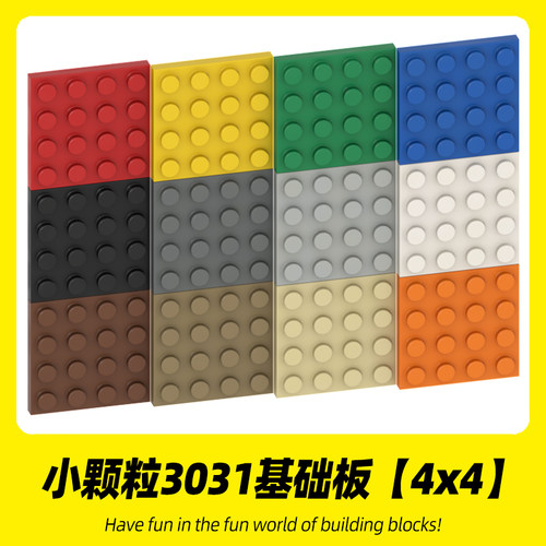 4x4基础板3031小颗粒积木