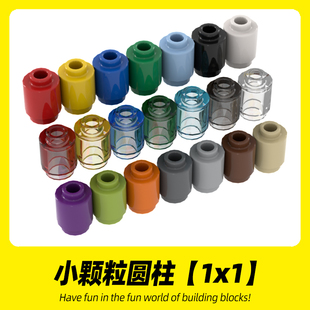 适用乐高3062积木 1x1圆柱小颗粒高砖创意MOC拼搭零件拼装散件