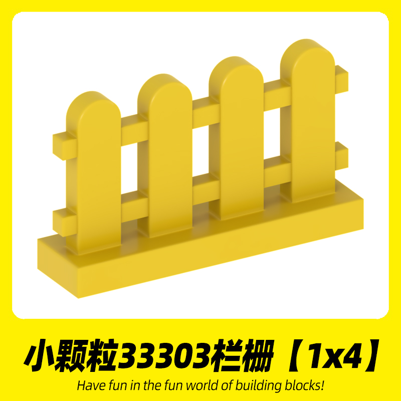 1x4栏珊砖33303小颗粒积木