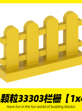 适用乐高33303积木 1x4栏栅围墙围栏小颗粒MOC护栏零件篱笆