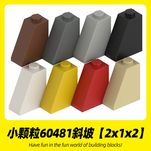 适用乐高60481积木 2x1x2斜坡砖小颗粒高砖MOC拼搭零件拼装散件