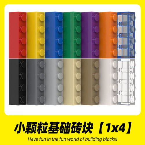 1x4基础砖3010小颗粒积木