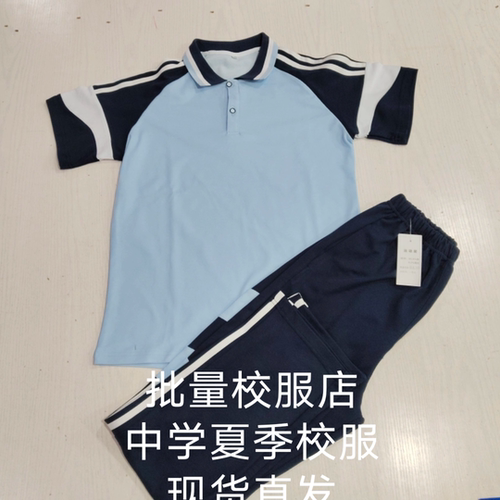 夏季短袖大连沙河口中学生男女半袖长裤涤盖棉不掉色速干料风凉