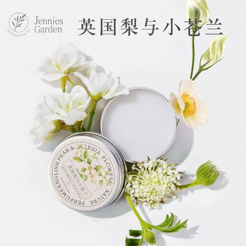 自带体香的秘密淡雅便携式香膏