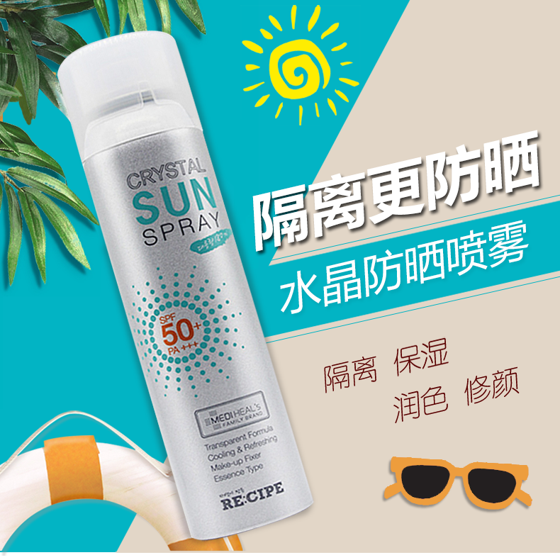 韩国 RECIPE水晶防晒喷雾全身莱斯璧spf50娜扎防水紫外线隔离霜女