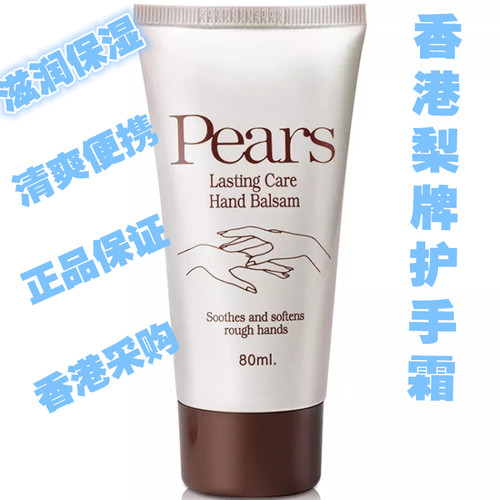 正品pears护手霜润手霜润肤露