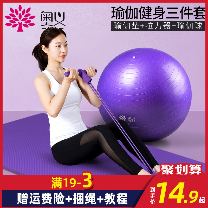 3奥义加长加宽加厚瑜伽垫初学者拉力器防滑运动健身垫三件套家用
