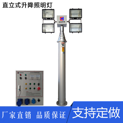 灿皓照明消防移动式升降照明装置