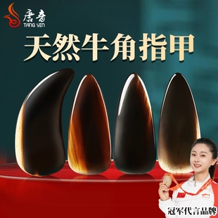 唐音牛角牛骨古筝指甲官方旗舰店玳瑁专业演奏级片儿童成人用义甲