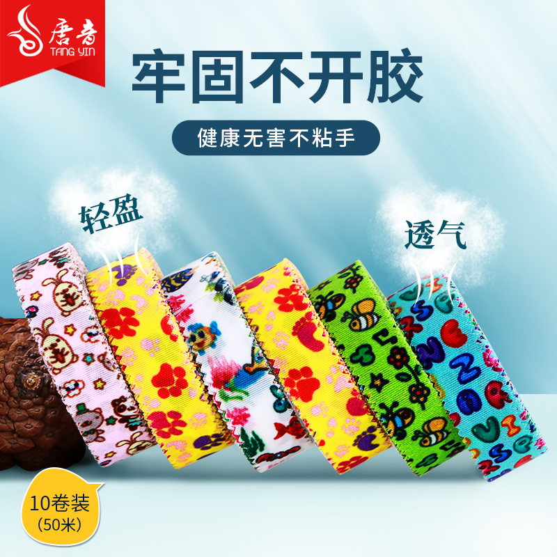 唐音古筝卡通胶布透气防过敏成人