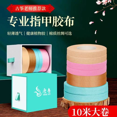 唐音古筝胶带丝绸材质弹力工艺