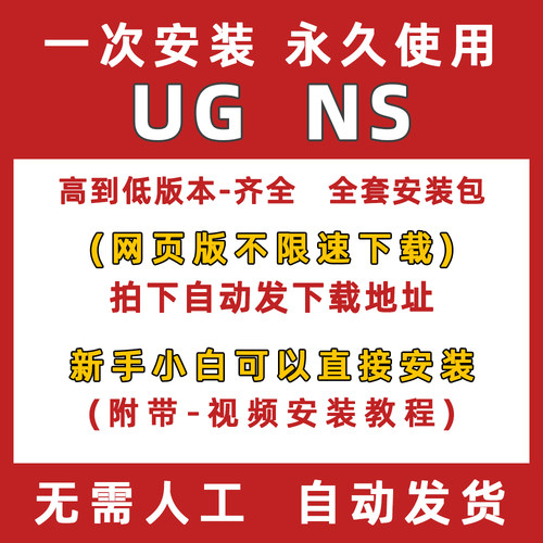 UG远程软件安装包NX UG12.0/2506/2406/2412/2312/2072/10.0/新版