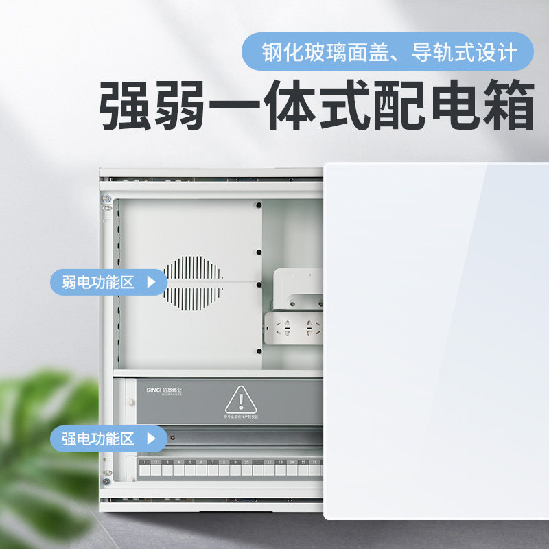 信基伟业强弱电一体配电箱家用强电箱暗装套装开关盒室内弱电箱
