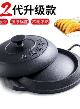 铸铁摊黄儿锅加厚饼折锅