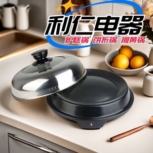 利仁摊黄锅LG-100炉糕锅烙糕锅饼折锅不粘锅摊黄鏊子插电锅