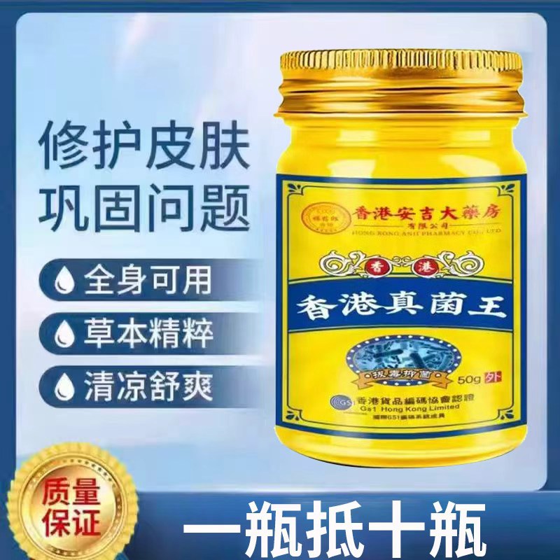 香港百草真菌王特效止痒王快克皮肤外用正品草本快速止痒抑菌乳膏