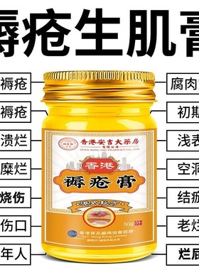 褥疮生肌膏药创伤口快速愈合特效促进长肉老人臀部外用药去腐压疮
